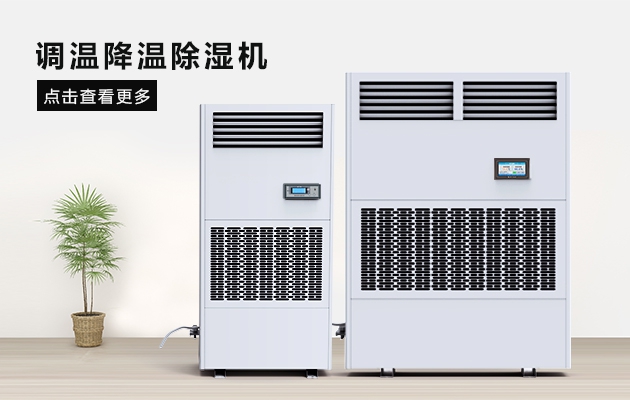 夏季藥廠除濕辦法，看這里，有你想要的答案